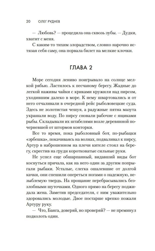 Garā ceļš kāpās II. Stāsts turpinās